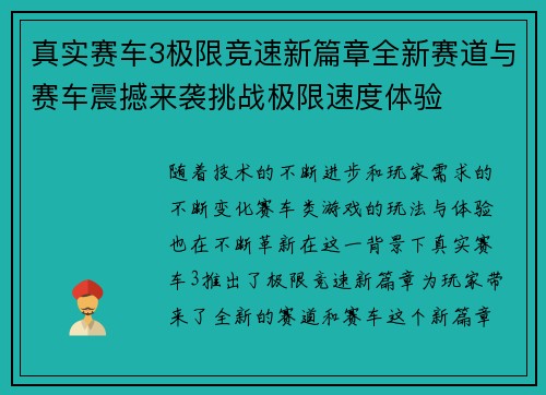 真实赛车3极限竞速新篇章全新赛道与赛车震撼来袭挑战极限速度体验