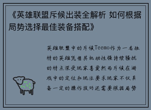 《英雄联盟斥候出装全解析 如何根据局势选择最佳装备搭配》