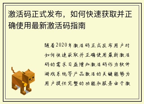 激活码正式发布，如何快速获取并正确使用最新激活码指南